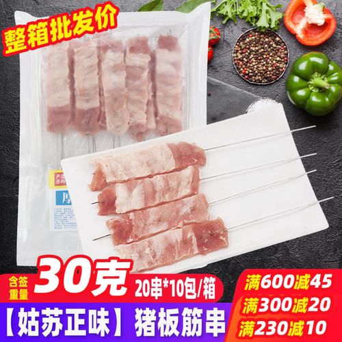 姑苏正味后切 猪板筋串烧烤油炸铁板商用炸串烧烤食材半成品