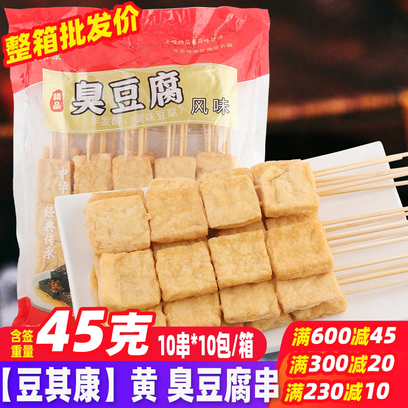 豆其康黄臭豆腐串 烧烤食材火锅麻辣串商用夜市油炸串串长沙豆腐