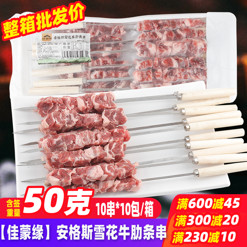 安格斯雪花牛肋条串 牛肉串半成品钢签油炸食品烧烤食材烤肉串,水产肉类/新鲜蔬果/熟食,牛丸/肉串,淘宝优惠券,粉丝福利购,淘宝优惠卷