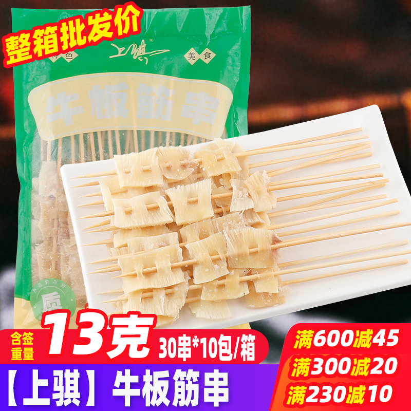 上骐牛板筋串300串/箱烧烤食材手工水煮牛板筋铁板烤肉串牛肉筋串,水产肉类/新鲜蔬果/熟食,牛丸/肉串,淘宝优惠券,粉丝福利购,淘宝优惠卷