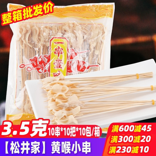 松井家牛黄喉串商用牛心管小串牛杂串烧烤油炸铁板刷锅麻辣烫食材