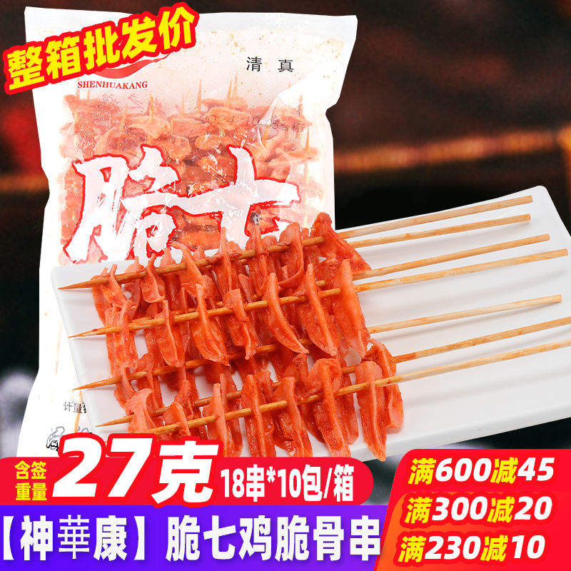 脆七鸡脆骨串180串/箱 鸡肉串烧烤食材半成品油炸烧烤鸡脆骨串,水产肉类/新鲜蔬果/熟食,鸡肉丸/肉串,淘宝优惠券,粉丝福利购,淘宝优惠卷