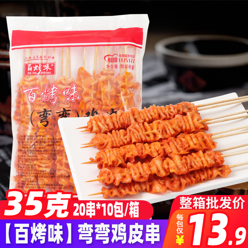 弯弯鸡皮串200串/箱脆皮串烧烤食材肉串冷冻半成品商用炸串烤肉串,水产肉类/新鲜蔬果/熟食,鸡肉/鸡肉制品,淘宝优惠券,粉丝福利购,淘宝优惠卷
