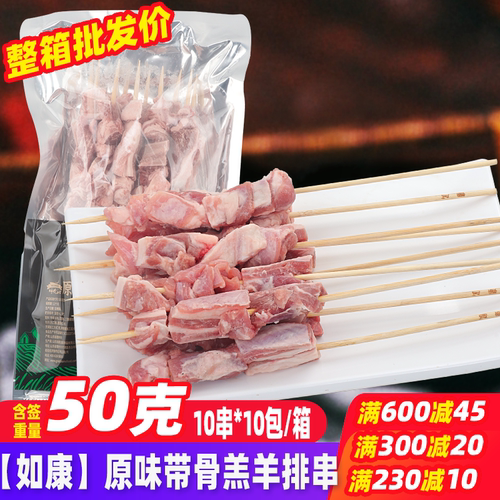 如康带骨羔羊排串羊肋排烧烤食材