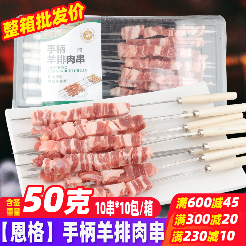 恩格手柄羊排肉串 去骨羊排串羊肉串羊肋排肉大串烧烤食材烤肉串,水产肉类/新鲜蔬果/熟食,羊肉串,淘宝优惠券,粉丝福利购,淘宝优惠卷