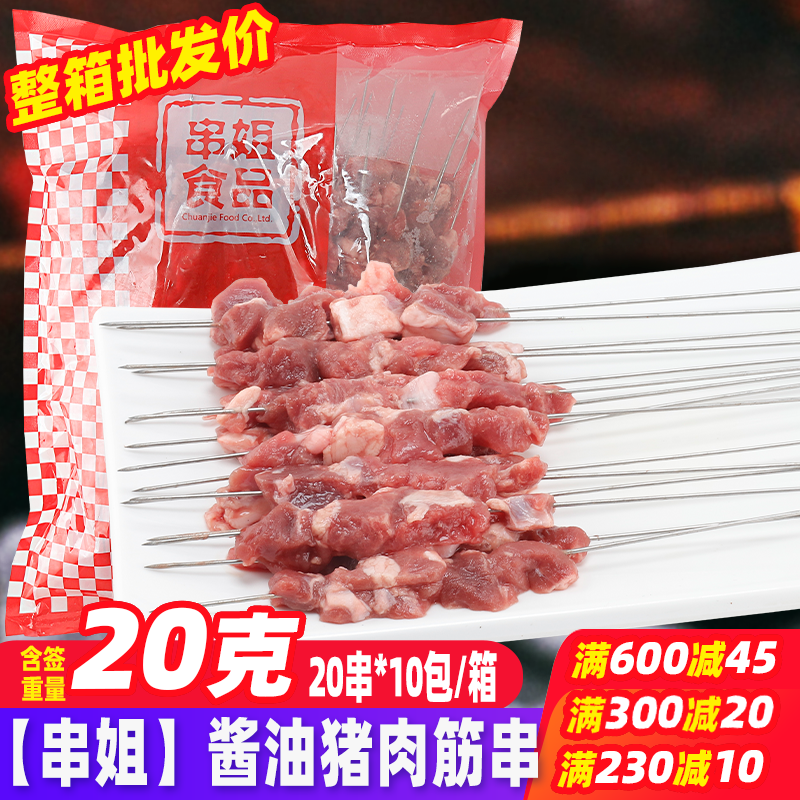 20克钢丝酱油猪肉筋串500串/箱 烧烤食材铁板五花肉串商用烤肉串,水产肉类/新鲜蔬果/熟食,猪肉丸/肉串,淘宝优惠券,粉丝福利购,淘宝优惠卷