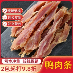 宠物狗狗零食鸭肉条340g泰迪金毛成幼犬通用型肉干训练奖励鸭肉干