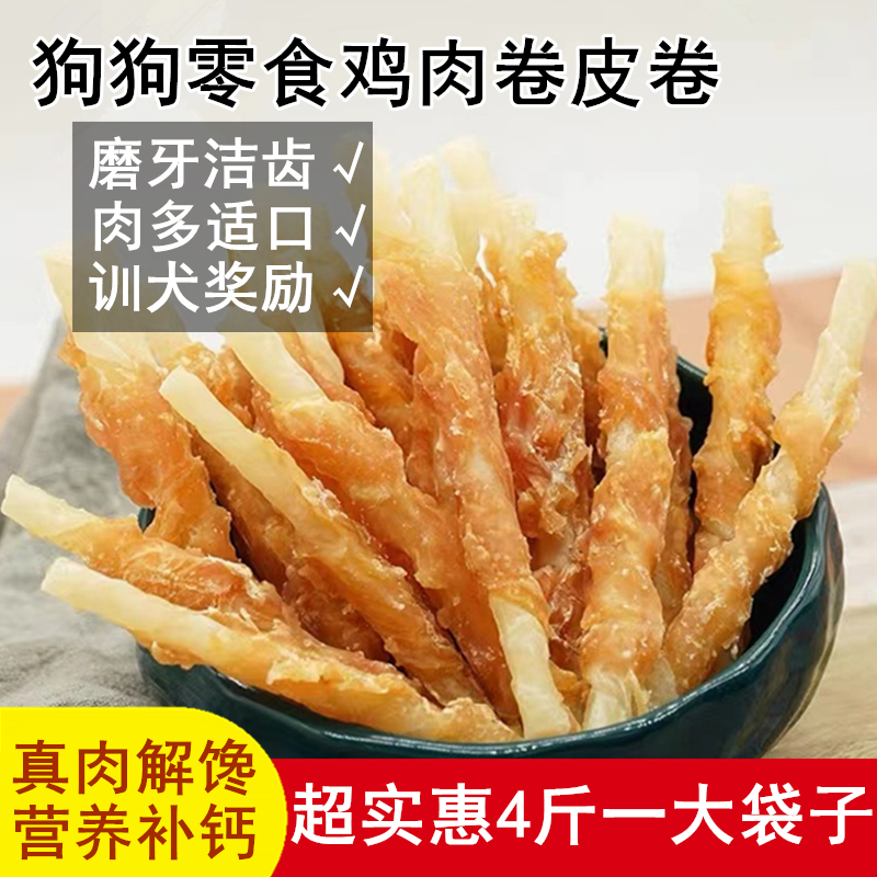 狗狗零食鸡肉绕牛皮卷泰迪磨牙棒