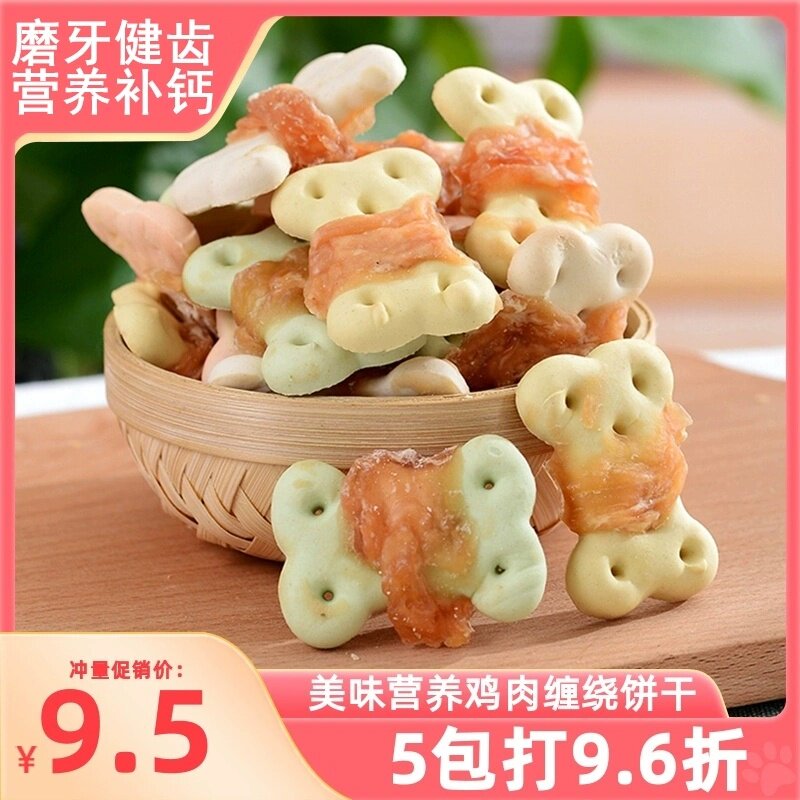 悠雅思狗狗零食鸡肉缠饼干400g 泰迪金毛宠物磨牙棒幼犬咬胶骨头