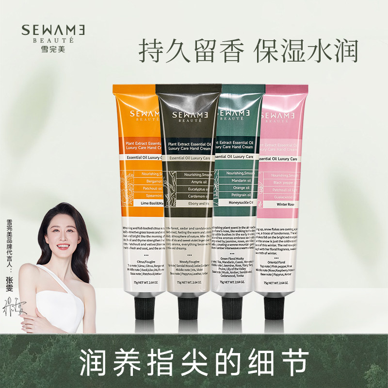 雪完美植萃香氛护手霜秋冬滋润保湿补水防干裂不油腻持久留香男女