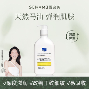 雪完美马油身体乳干燥止干痒补水保湿 持久滋润男女秋冬润肤乳正品