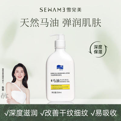 雪完美马油润肤乳保湿滋润止干痒