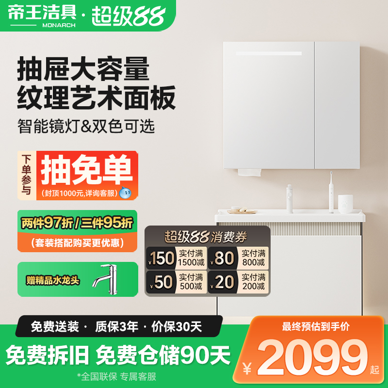 帝王洁具多层实木陶瓷一体性