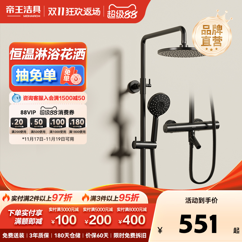 帝王洁具恒温花洒套装