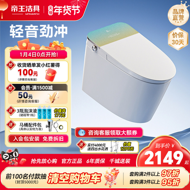 帝王洁具一体式全自动智能马桶虹吸翻圈盖泡沫坐便器可冲洗屁股