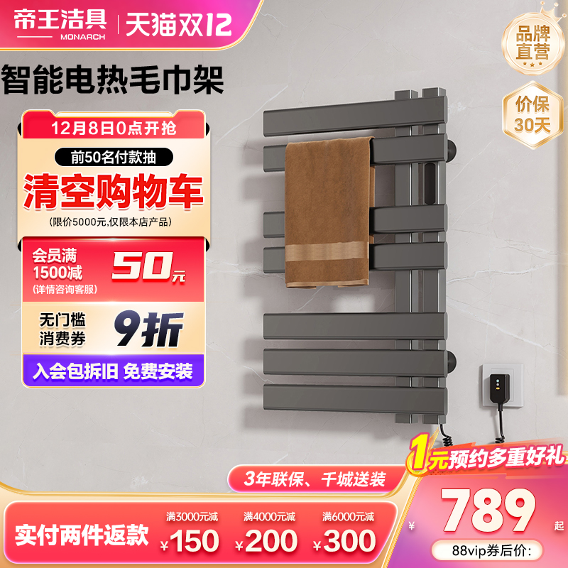 帝王洁具低碳钢电热毛巾架