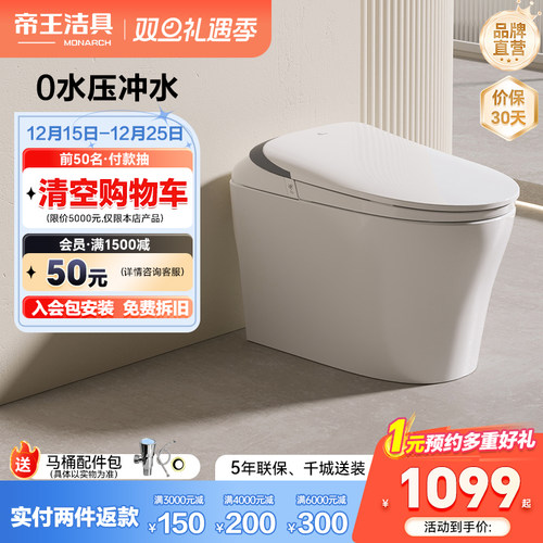 轻智能一体坐便器帝王洁具