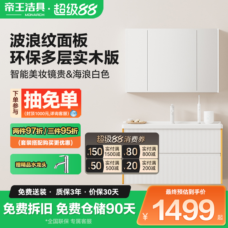烈儿帝王洁具陶瓷一体盆浴室柜