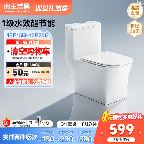 帝王洁具抽水卫生间防臭陶瓷马桶