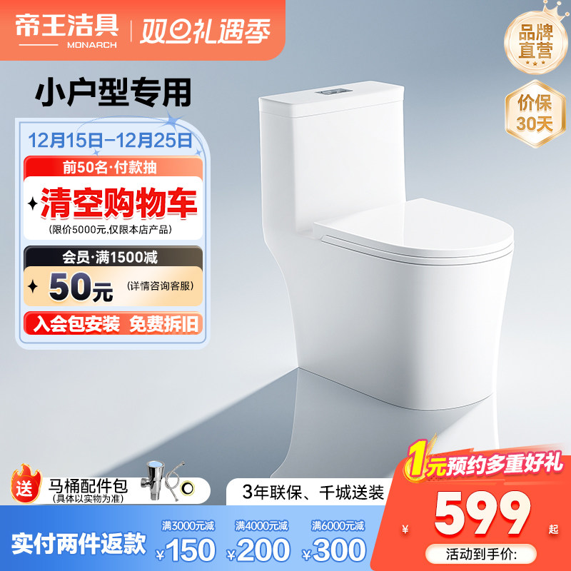 帝王洁具抽水马桶虹吸式大冲力小户型家用坐便器普通卫生间抽水