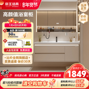 帝王洁具奶油风法式陶瓷一体盆卫生间浴室柜洗手盆组合除雾收纳