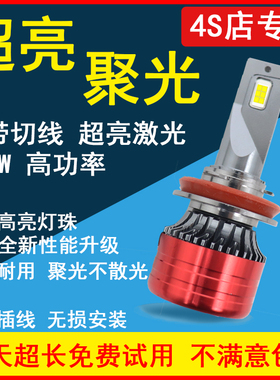 H790059006H11HB3H1H4大灯泡刀锋超薄激光LED大灯泡超亮聚光切线