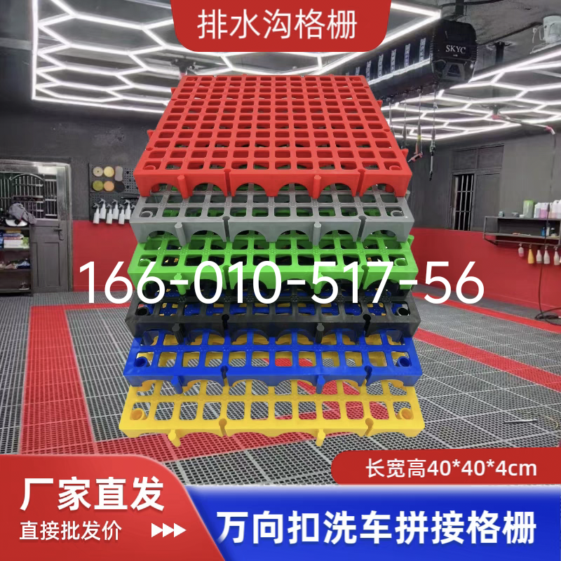 网红方格款洗车房地格栅汽车美容店地面免挖槽万向卡扣洗车地板格
