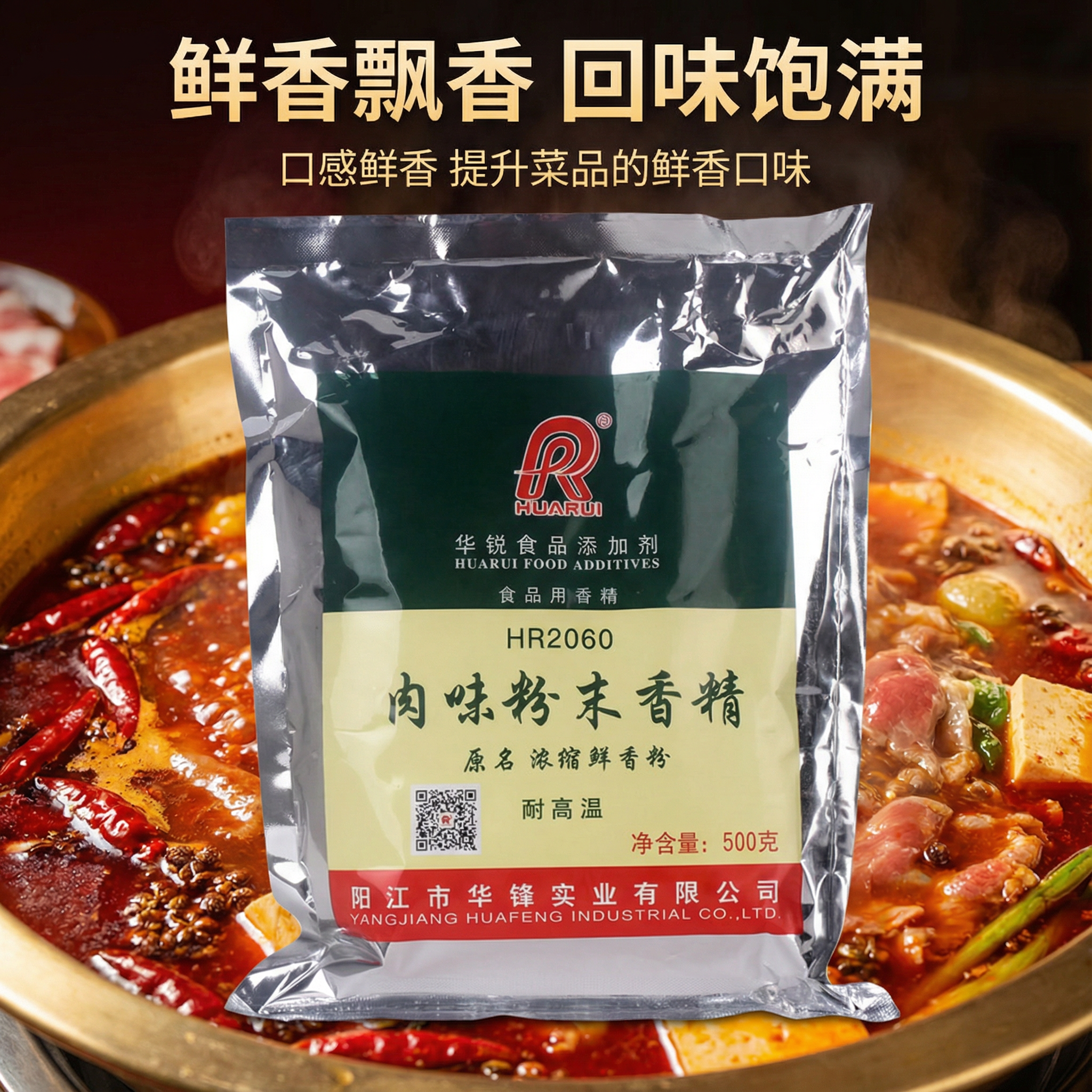 阳江华锐HR2060肉味粉末香精浓缩鲜香粉袋装商用工厂饭馆用配方料,粮油调味/速食/干货/烘焙,特色/复合食品添加剂,淘宝优惠券,粉丝福利购,淘宝优惠卷