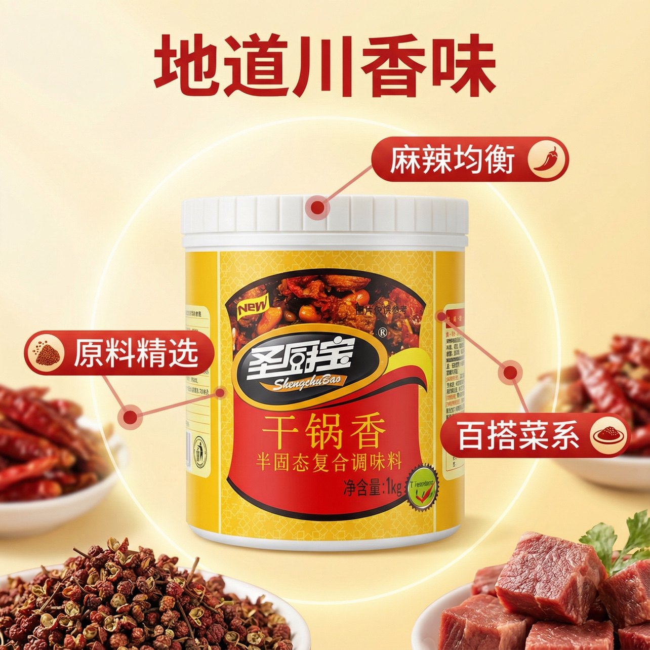圣厨宝干锅香香膏调料配料开店商用香锅麻辣增香烤鱼焖锅辅料香精