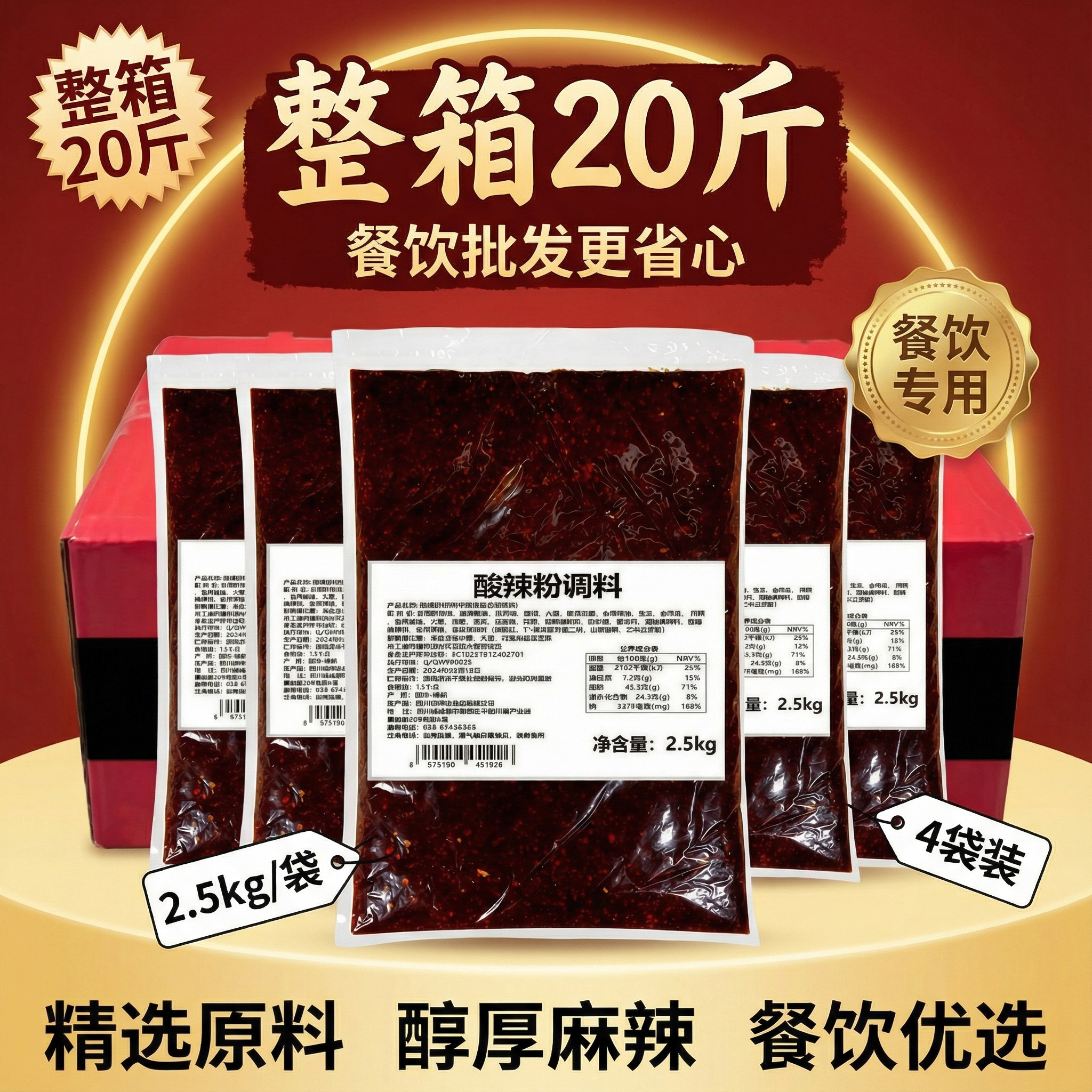 四川俏味坊酸辣粉调料整箱包装