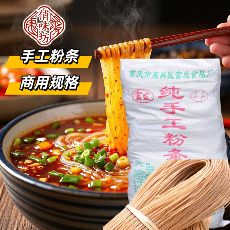 重庆酸辣粉专用粉条80斤包装荣昌河包镇特产开店商用厂家直供包邮