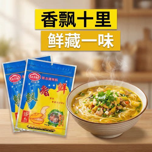 贵州盛杰牌商用飘香鲜粉状调味料