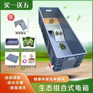 乌龟饲养缸家用大乌龟特大号专用周转箱生态养殖箱塑料造景养龟箱