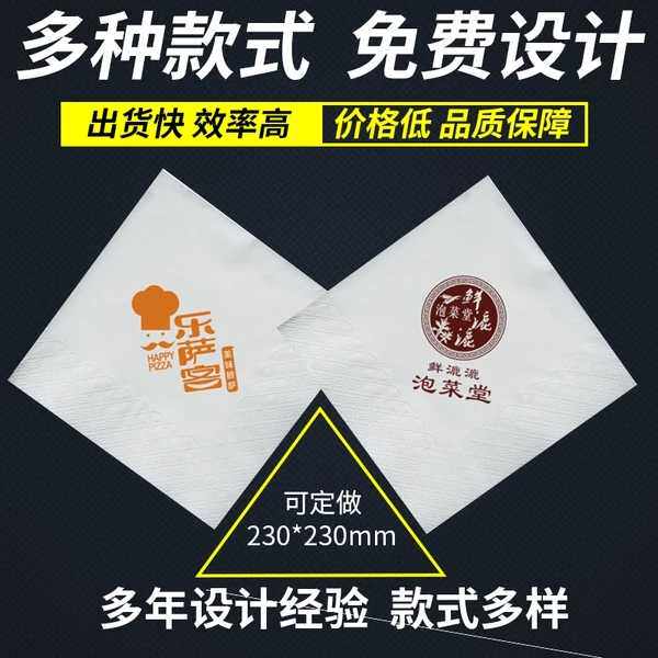 散装餐厅酒店专用方巾纸定制