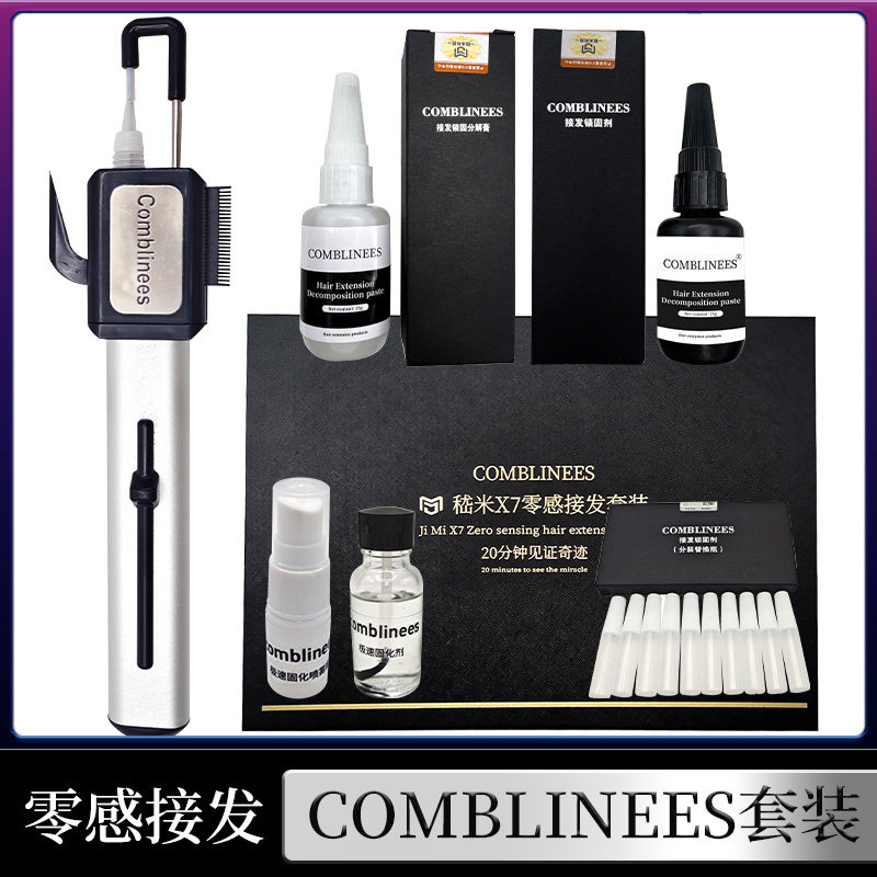 康普拉comblinees接发机器零感接发专用康普拉接发拆发工具