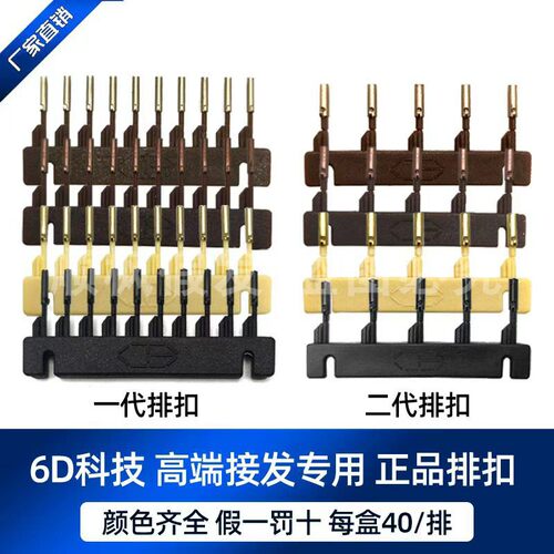 6D二代接发器专用6D无痕接发2代排扣一代二次换扣排卡排扣排工具