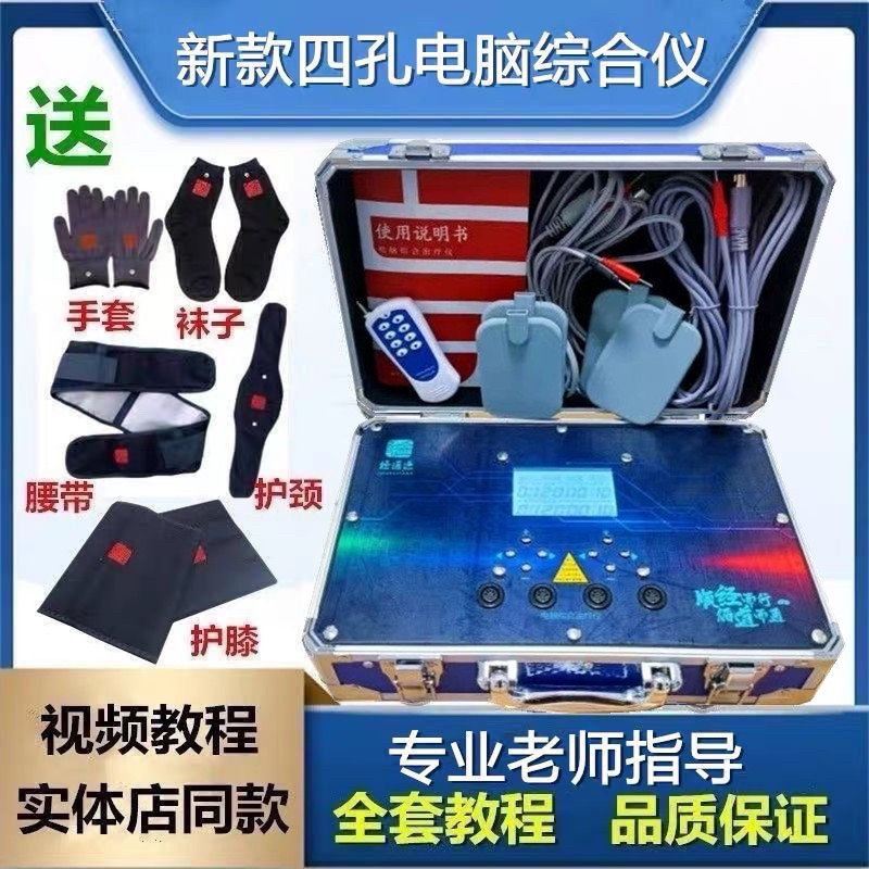 健康邦新款蓝色四孔经道通仪器古法经络养生电疗生物电理疗3.0