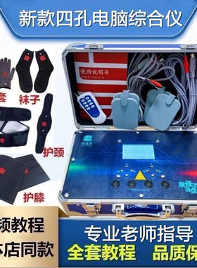 健康邦新款蓝色四孔经道通仪器古法经络养生电疗生物电理疗3.0