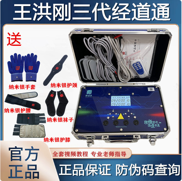 新款四孔三代经道通电脑综合仪器正品电理电疗仪王洪刚健康帮按摩