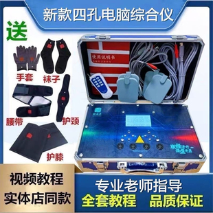 经道通仪器王洪刚古法经络仪养生电疗生物电理疗仪经络电疗仪正品