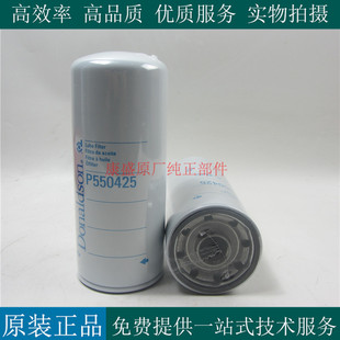 唐纳森机滤P550425柴油发电机组机油滤芯152009Z00B E716035001