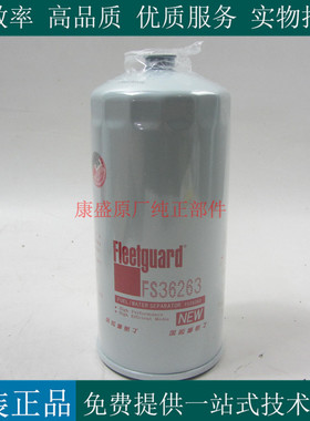 上海弗列加柴滤FS36263康明斯柴油发电机组货车柴油滤清器PL421/1