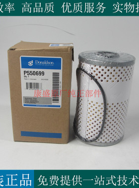 唐纳森滑油滤芯P550699挖机工程车港机液压油滤芯71004922 244530