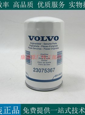 原厂VOLVO机滤23075367沃尔沃TAD1351VE发电机组机油滤芯21632667