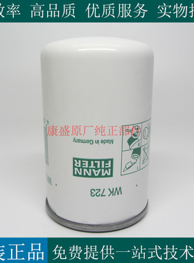 原厂曼牌柴油格WK723发电机组柴滤01180597 21492771 51125030045