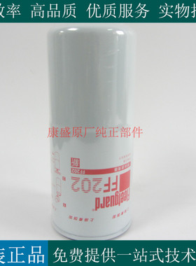 上海弗列加柴滤FF202康明斯KT38柴油发电机组柴油滤清器299202