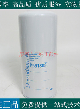 唐纳森机油滤芯P551808柴油发电机组挖机工程车机滤1R1808 1R0716