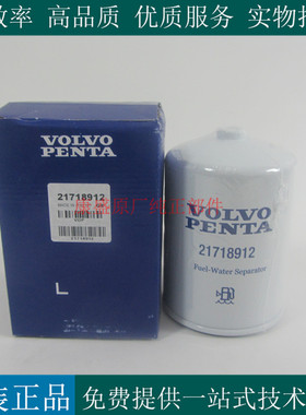 原装VOLVO柴滤21718912沃尔沃船用发动机柴油发电机组油水分离器