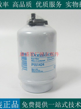 唐纳森柴油滤芯P551424发电机组挖机拖拉机柴滤6670996 RE64219