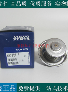原装VOLVO节温器20460312沃尔沃TAD720GE发电机组节温器20460312